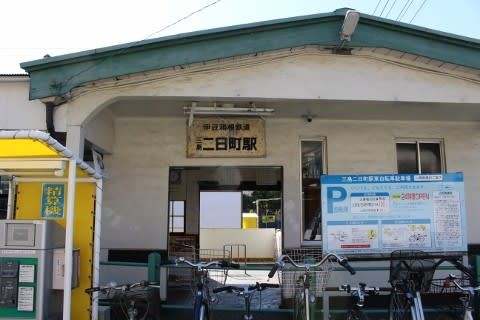 伊豆箱根鉄道 三島二日町駅