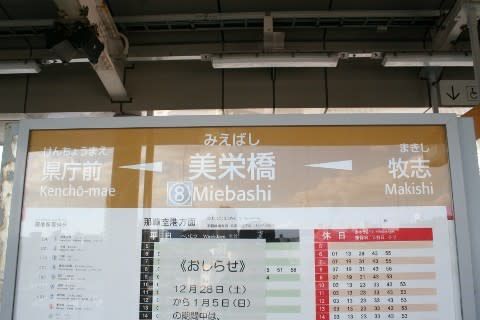 沖縄都市モノレール 美栄橋駅