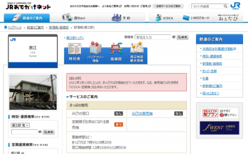 黒江駅きっぷうりばは2021年3月12日(金)限りで閉鎖。南海電鉄との通過連絡乗車券を購入しました。
