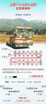 上毛電気鉄道 新里駅前一赤城集会所線
