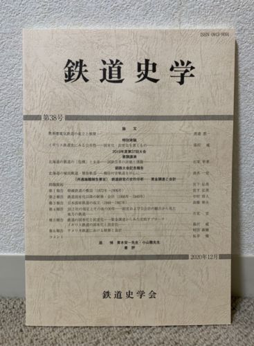 鉄道史学