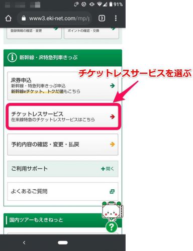 【えきねっとチケットレス】スマートフォンで購入、そのまま特急列車に乗車できるチケットレスサービス! 特急の短距離利用がお得!