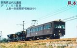 上毛電気鉄道 砕石輸送列車