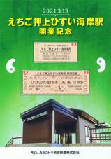 えちごトキめき鉄道 日本海ひすいライン