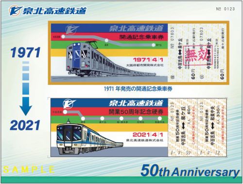 【泉北高速鉄道】開業50周年硬券発売(2021.4.1~)開業当時の記念乗車券を現代版に復刻