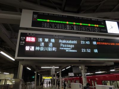 京急1500形 京急本線特急浅草橋行き