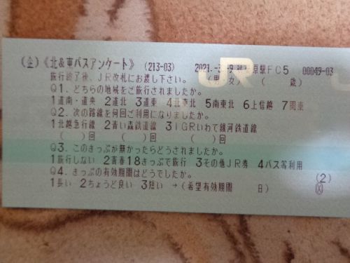 次旅のきっぷ:2021年度末 「北海道&東日本パス」と半額の品川→仙台の特急ひたち
