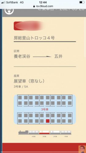小湊鐵道 房総里山トロッコ4号 養老渓谷駅から上総牛久駅まで乗車記 2021年3月