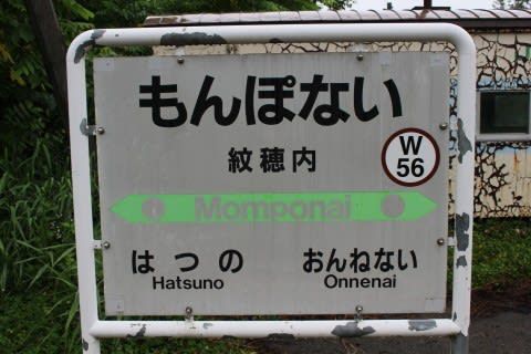 JR北海道 紋穂内駅