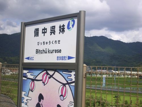 広島。そこは素晴らしき鉄道ワンダーランドだった。①