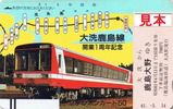 鹿島臨海鉄道 大洗鹿島線