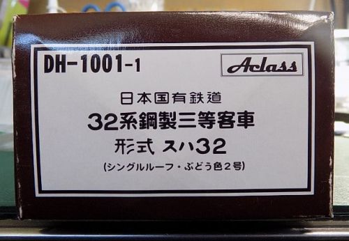 【1/80】AclassのDH1001-1 日本国有鉄道32系鋼製鋼製三等客車 スハ32を弄る