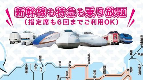 乗り放題きっぷ3種、発売見合わせ　JR西日本