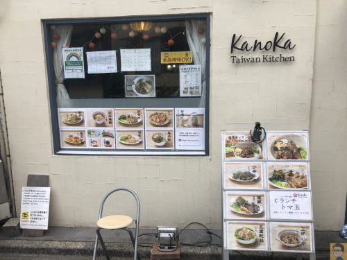 台湾キッチン かのか (Taiwan Kitchen Kanoka) で味わう!魯肉飯ランチ JR駒込駅東口すぐ