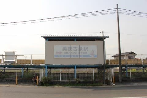平成筑豊鉄道 美夜古泉駅
