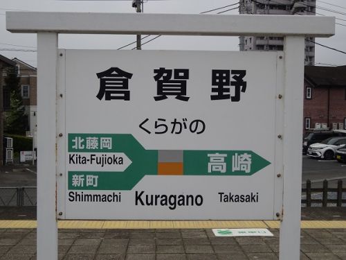 2021年春、再び信州へ しなの鉄道と小海線の旅 2 高崎線 倉賀野駅 part1