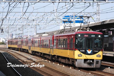 えっ! 名古屋に京阪が…? Part 2