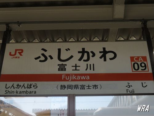 【施設紹介】JR東海道本線 富士川駅(静岡県富士市)―富士山が目の前に見える駅