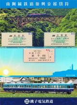 南阿蘇鉄道 ゆうすげ号
