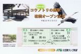 北近畿タンゴ鉄道 宮津線