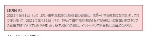 無人くんになった備中高松駅に行ってみた!