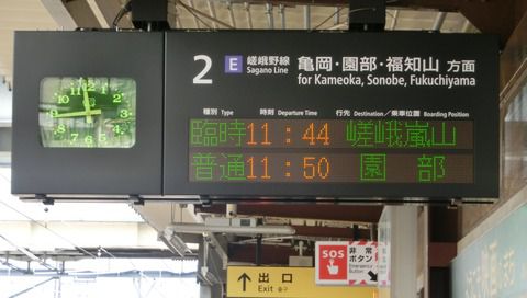 【1日に1本だけ】 太秦駅で 「嵯峨嵐山行き」 の表示を撮る (2021年3月)