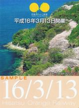 肥薩おれんじ鉄道 肥薩おれんじ鉄道線