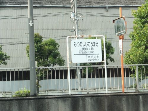 広島。そこは素晴らしき鉄道ワンダーランドだった。番外編② 三菱自工前