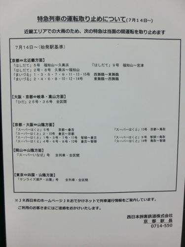園部駅で特急まいづる 「西舞鶴行き」 の表示を撮る (西日本豪雨に伴うレアな行き先) 【2018年7月】