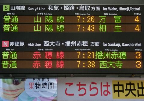 【ダイヤ改正で登場】 岡山駅で 「西大寺行き」 ワンマン運転の表示を撮る (2021年3月)