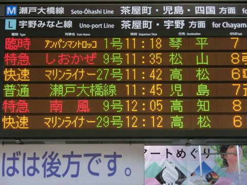 岡山駅で臨時列車 「瀬戸大橋アンパンマントロッコ」 を撮る (2019年7月)