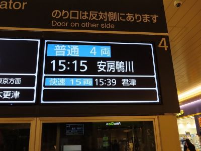 JR東日本209系2100番台 内房線安房鴨川行き