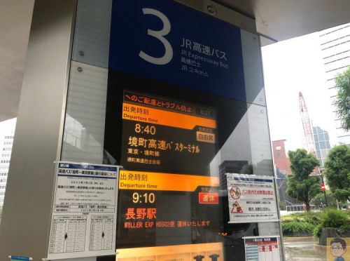 JRバス関東 高速バス 境町〜東京線 東京駅八重洲南口から境町高速バスターミナルまで乗車記