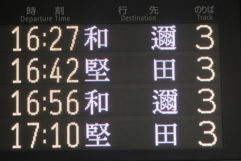 【湖西線】 京都駅で 「堅田行き」 の車両を撮る (113系・117系・225系) 【2021年3月】