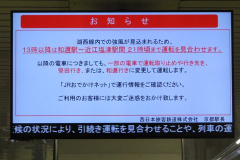 【湖西線のレアな行き先】 堅田駅で 「和邇行き」 の表示を撮る (2021年3月)