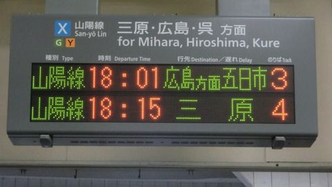 糸崎駅で普通 「五日市行き」 を撮る (227系&発車標) 【2019年3月】