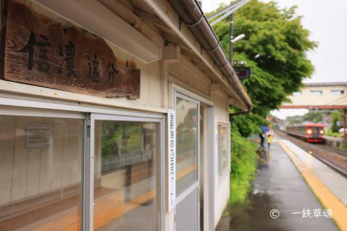 雨の信濃追分駅にてvol.2
