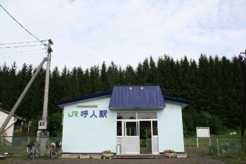 JR北海道 呼人駅