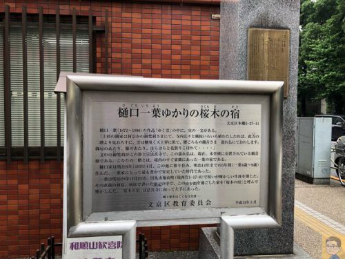 【おこもり東京】樋口一葉ゆかりの地を巡る街歩き 文京区編 本郷三丁目駅から春日駅まで