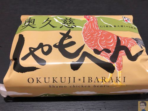 旅先で見かけたご当地グルメを都内で味わう!駅弁「奥久慈しゃもべん 」