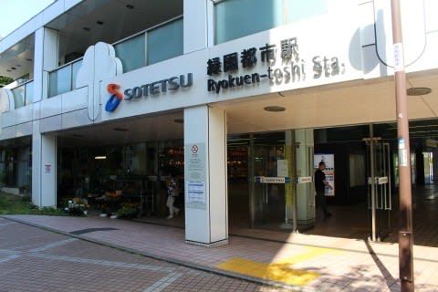 相鉄 緑園都市駅