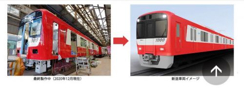 【京急電鉄】新1000形1890番台 2021年春車内設備を一新した新造車両 4両編成2本導入