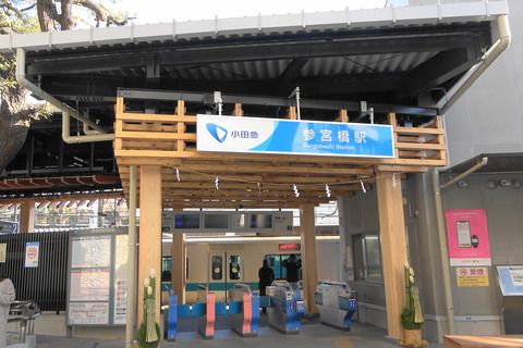 年明けの参宮橋駅#2END