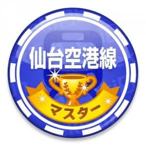 仙台空港鉄道