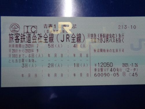 「サンライズ瀬戸ソロ」と「青春18きっぷ」を購入しました