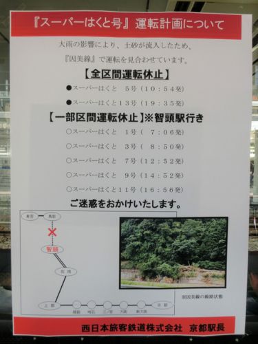 新大阪駅で特急スーパーはくと 「智頭行き」 を撮る (西日本豪雨に伴うレアな行き先) 【2018年7月】