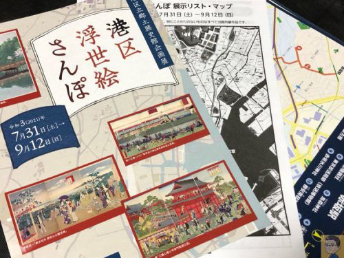 港区立郷土歴史館 企画展「港区浮世絵さんぽ」浮世絵で楽しむ鉄道!高輪築堤や新橋停車場など