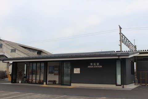 ＪＲ九州　有佐駅
