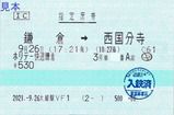 JR東日本 ホリデー快速鎌倉