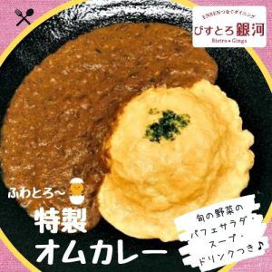 【いわて旅応援プロジェクト対象!】IGR日帰りパック @青山駅「びすとろ銀河」